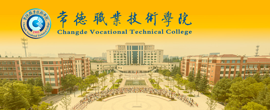 Changde Vocational Technical College